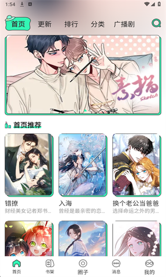 青漫漫画 - 正版漫画免费阅读官方平台 Hero图